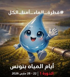 Lancement Journées nationales de l'eau - Tunisie